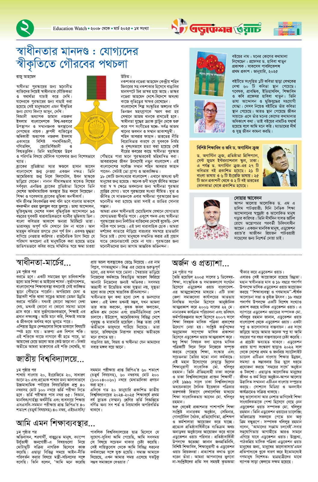 EducationWatch