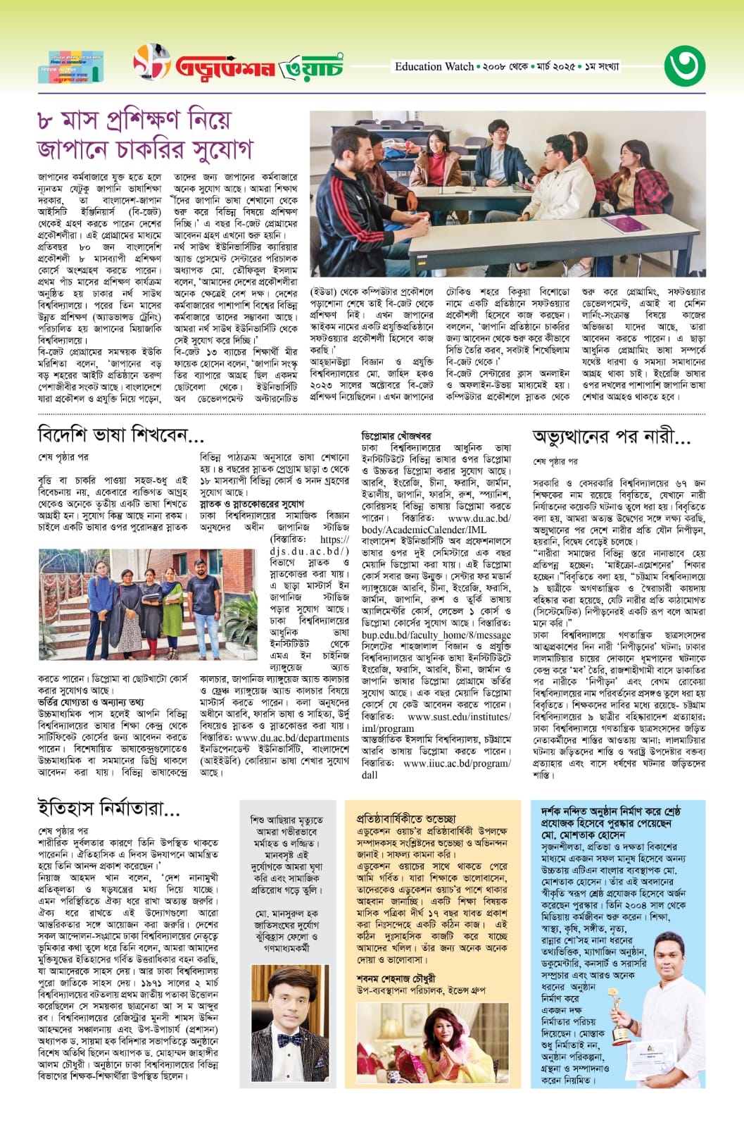 EducationWatch